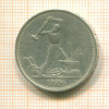 Полтинник 1924г