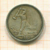Полтинник 1924г