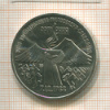 3 рубля. Армения 1989г