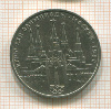 1 рубль. Олимпиада-80. Кремль 1978г