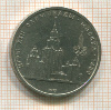 1 рубль. Олимпиада-80. МГУ 1979г