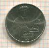 1 рубль. Франциск Скорина 1990г