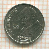 1 рубль. Шевченко 1989г
