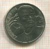 1 рубль. Горький 1988г