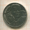 1 рубль. Горький 1988г