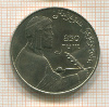 1 рубль. Низами Гянджеви 1991г