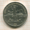 1 рубль. Бородино 1987г