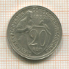 20 копеек 1932г
