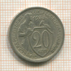 20 копеек 1933г
