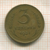 3 копейки 1931г