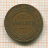 2 копейки 1895г