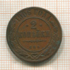 2 копейки 1906г