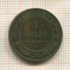 1 копейка 1896г