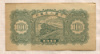 100 юаней. Китай 1948г