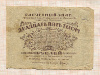 25000 рублей. (Обрезана) 1921г