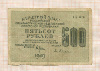 500 рублей 1919г