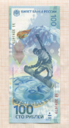 100 рублей. Сочи-2014 2014г