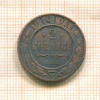 2 копейки 1912г