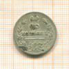 20 копеек 1820г