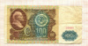 100 рублей 1991г