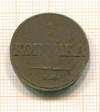 копейка 1832г