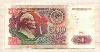 500 рублей 1991г