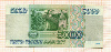 5000 рублей 1995г