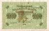 1000 рублей 1917г