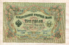 3 рубля. Шипов-Гаврилов 1905г