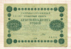250 рублей 1918г