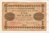 100 рублей 1918г
