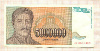 5000000 динаров. Югославия 1993г