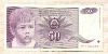 50 динаров. Югославия 1990г