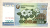 200 вон. Северная Корея 2005г