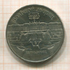 5 рублей. Большой дворец 1990г