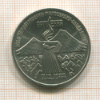3 рубля. Армения 1989г