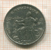1 рубль. Чайковский 1990г