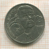 1 рубль. Горький 1988г