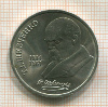 1 рубль. Шевченко 1989г
