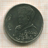 1 рубль. Алишер Навои 1991г