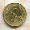 3 копейки 1937г