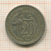 20 копеек 1933г