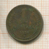 1 копейка 1924г