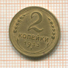 2 копейки 1933г