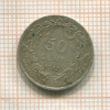 50 сантимов. Бельгия 1912г