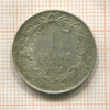 1 франк. Бельгия 1912г