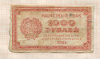 1000 рублей 1921г