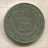 20 ариари. Мадагаскар 1983г