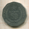 50 ариари. Мадагаскар 1996г
