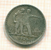 Рубль 1924г
